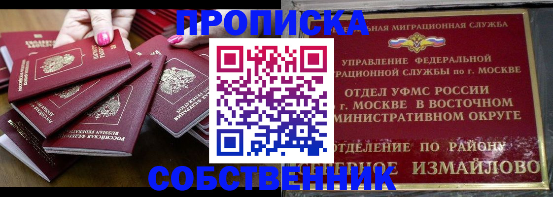 прописка законно в Верхнем Уфалее